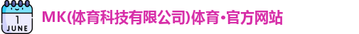 MK体育